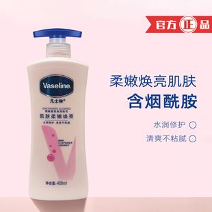 凡士林Vaseline烟酷胺身体乳保湿润肤露美白大粉瓶润肤乳滋润香体