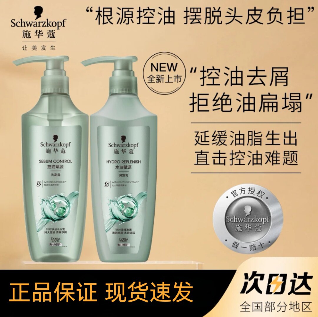 施华蔻控油洗发水润发乳斯华寇施寇华施蔻华护发素施华露华施寇