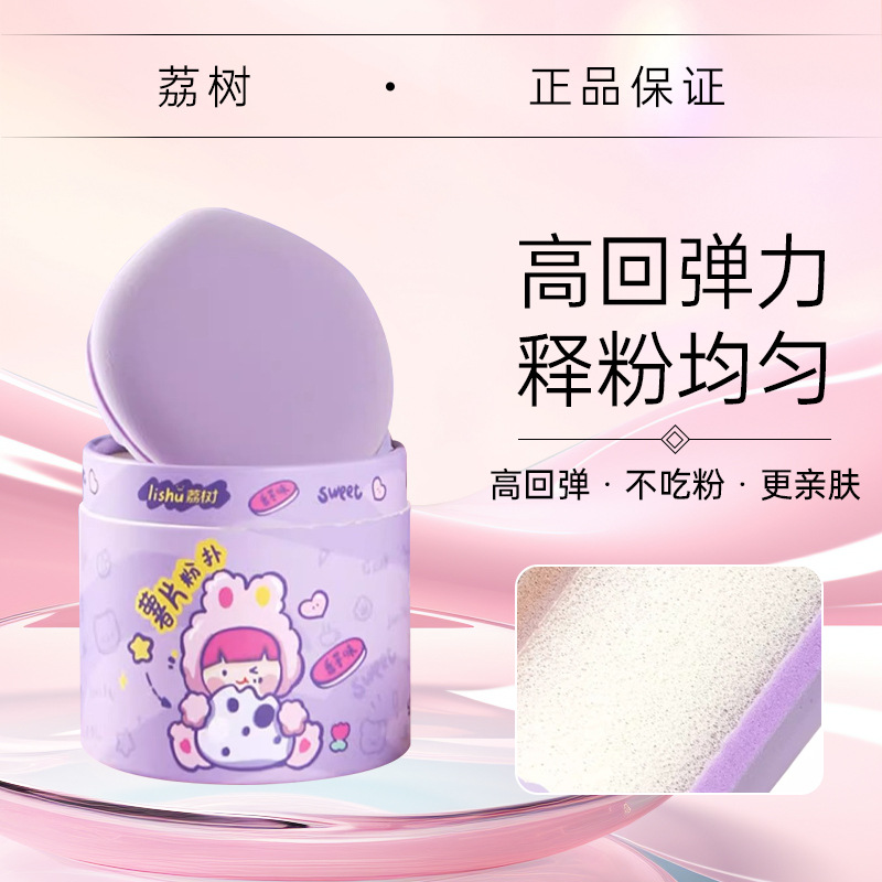 荔树香芋气垫粉扑软不吃粉底液