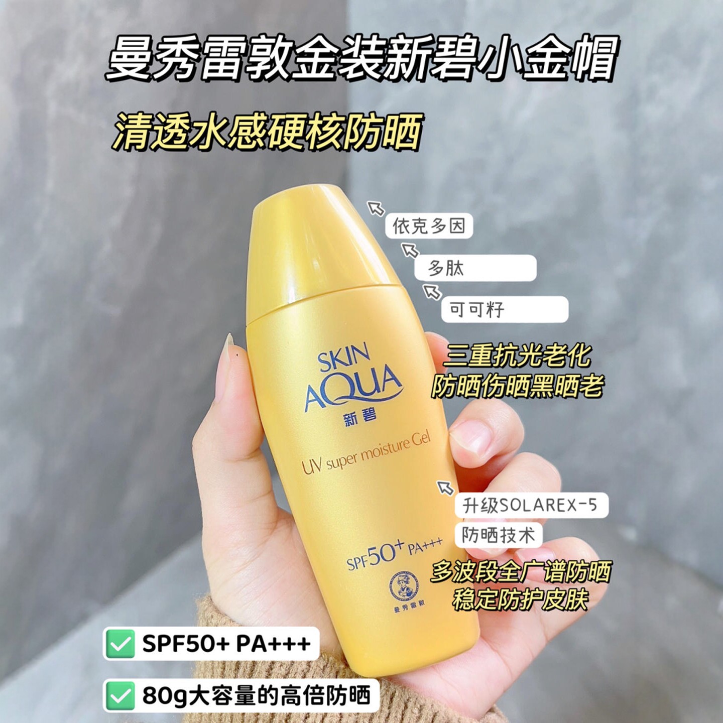 曼秀雷敦新碧水感隔离防晒露金帽防晒霜高倍户外军训曼秀伦敦麦秀