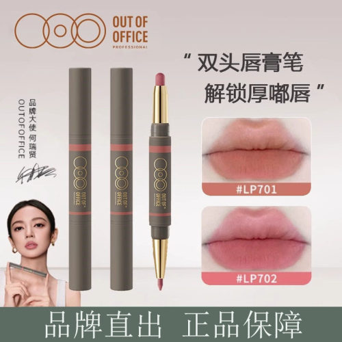 OUTOFOFFICE双头唇线笔野雾嘟笔