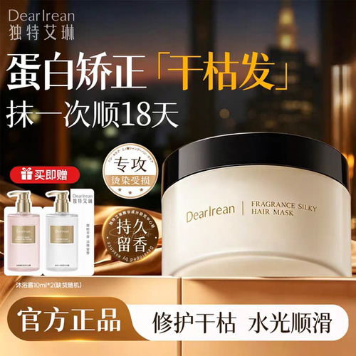 独特艾琳小熨斗蛋白发膜烫染修复