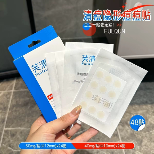 芙清清痘隐形痘痘贴控油