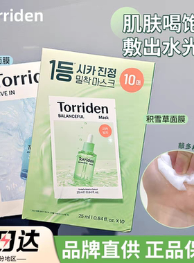 韩国Torriden桃瑞丹面膜玻尿酸精华积雪草保湿透明质酸5D男女士