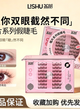 荔树正品免胶假睫毛新手裸妆