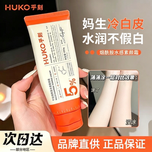 HUKO乎刻身体素颜霜脖子全身提亮素颜乳女士妈生冷白皮裸妆懒人霜