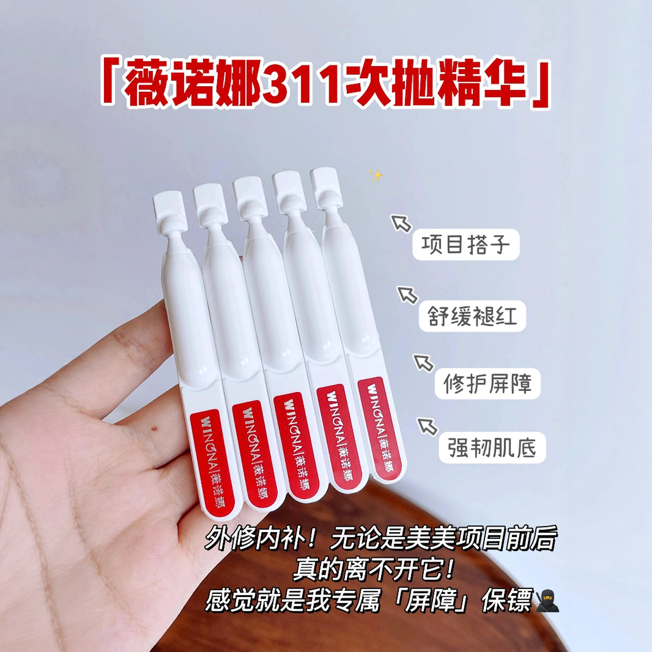 薇诺娜屏障修护精华液敏肌修护