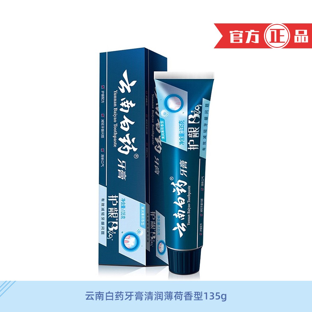 云南白药活性肽BIO牙膏135g官方正品活胜肽官网云兰品牌活肽国产
