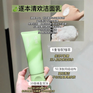 逐本清欢氨基酸洁面乳洗面奶琢遂涿啄足追逐木竹本资本志自致质本