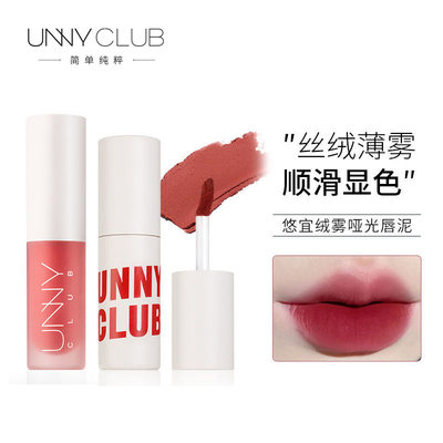 unny绒雾604哑光uuny唇泥