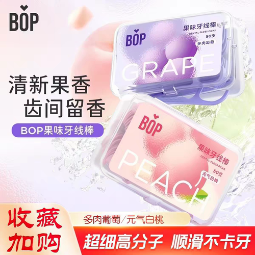 BOP双线牙线卡通果味牙线棒