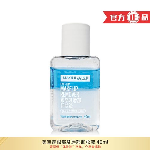 水油分离温和眼唇卸妆液美宝莲