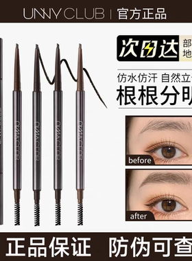 UNNY眉笔umny极细ynny三角uuny官方uny正品nuuy砍刀unnu眉粉ummy