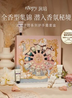roopy润培云霞庄园伴手护手霜