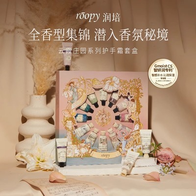 roopy润培云霞庄园伴手护手霜
