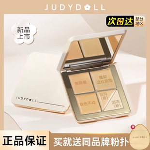 juduo橘朵五色遮瑕盘膏粉judou官方正品店jvduo桔菊朵居多judoll