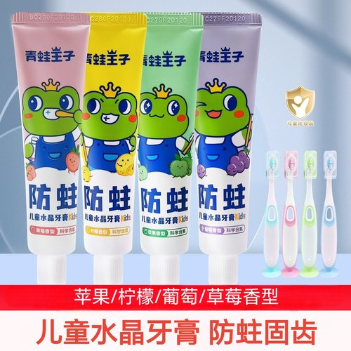 青蛙王子儿童牙膏牙刷套装水果味