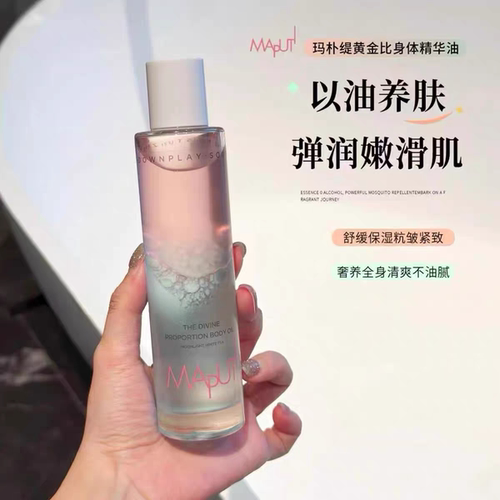 玛朴缇Maputi身体油护肤油保湿
