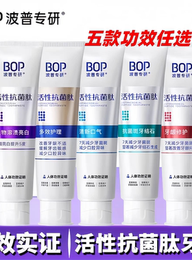 BOP牙膏去黄口臭bpo除牙结石bob清新口气b0p美白脱敏bopo正品dop