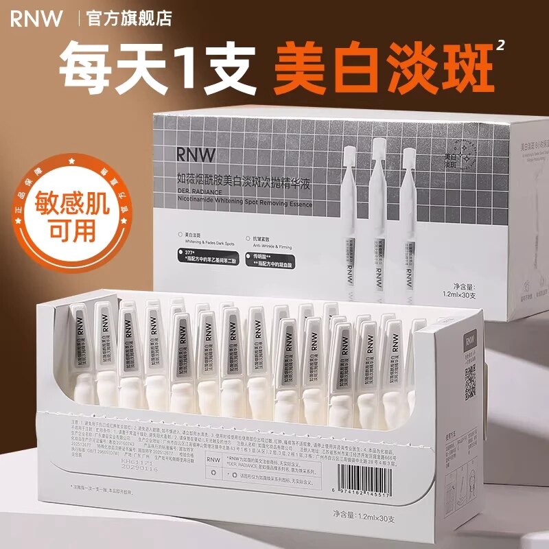 rnw如薇enw美白淡斑次抛精华液rnm紧致ruw官方pnw正品rwm inw rny
