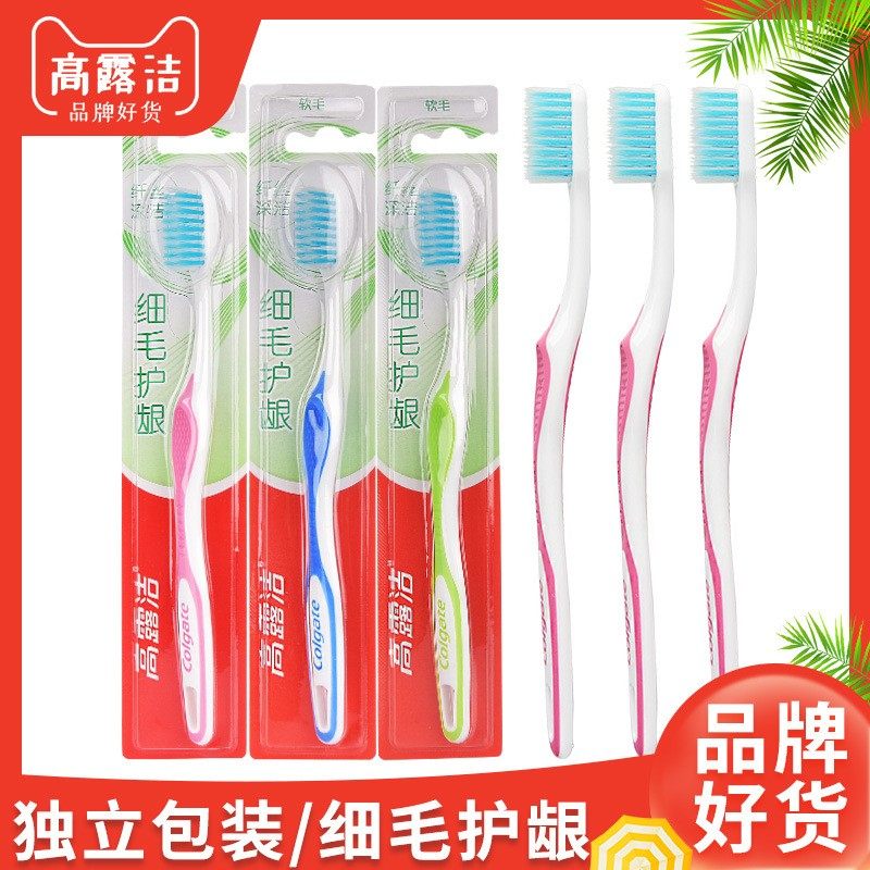 高露洁细毛护龈牙刷软毛成人独立包装高路露洁正品店官方官网超细,洗护清洁剂/卫生巾/纸/香薰,牙刷/口腔清洁工具,淘宝优惠券,粉丝福利购,淘宝优惠卷