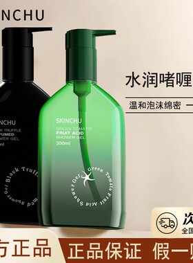 skinchu森之初香氛沐浴露