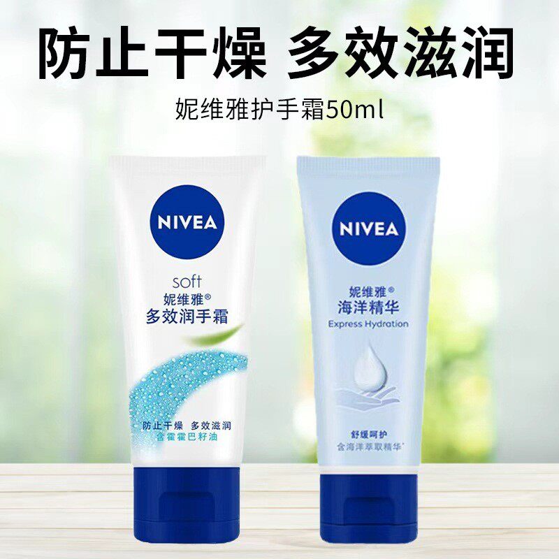 维尼亚多效妮维雅润手护手霜女妮维维海洋精华泥维雅妮微雅男用