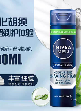 妮维雅男士剃须泡沫舒缓