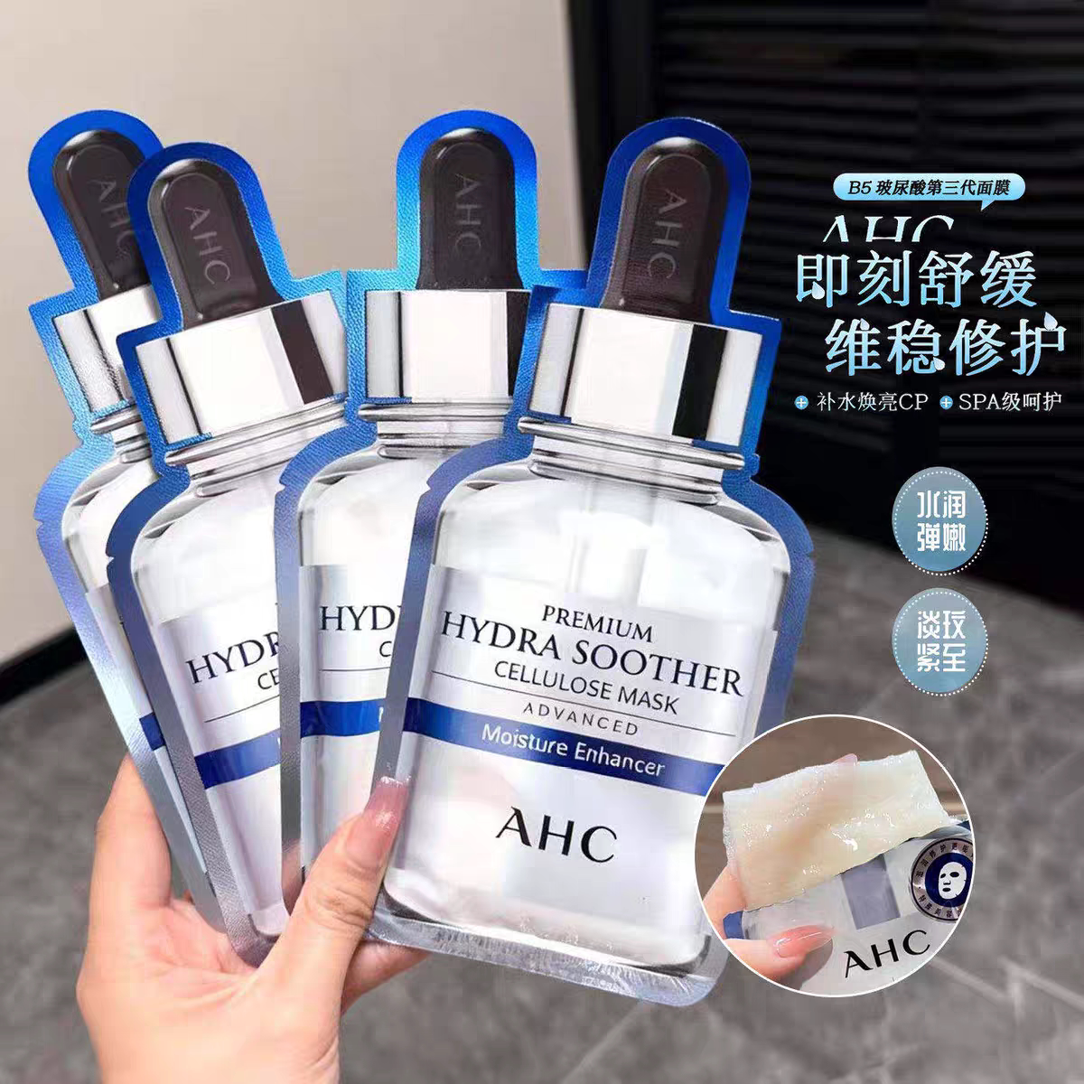 ahc爱和纯面膜b5玻尿酸补水保湿第三代hac黄金面膜贴ach官方正品