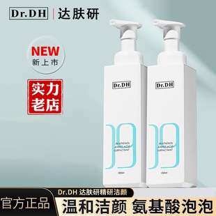 达肤妍氨基酸泡沫达夫妍洁面乳男女温和清洁毛孔达芙妍洗面奶正品