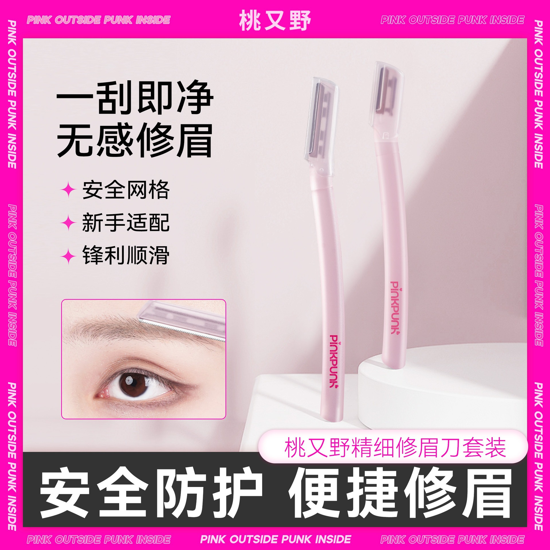 桃又野修眉刀女士专用安全专业