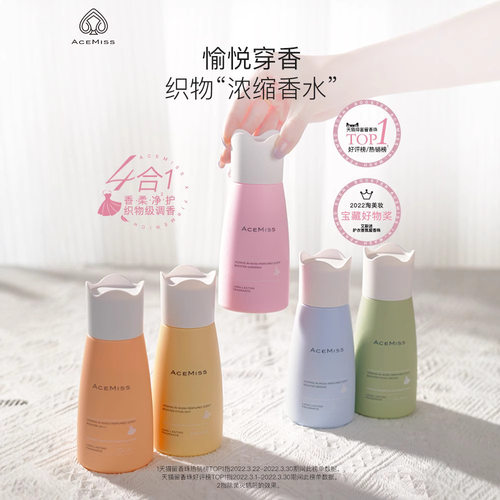 acemiss艾斯迷留香珠持久留香味
