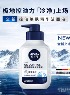 Nivea/妮维雅男士焕肤精华洁面液