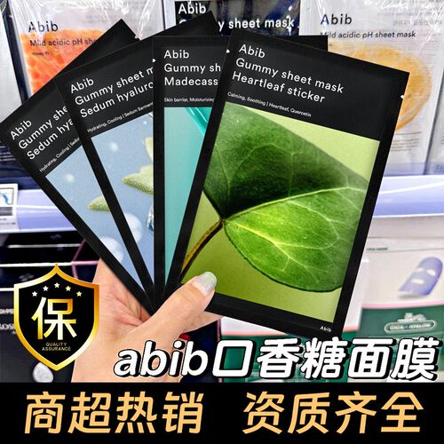 Abib阿彼芙小绿叶弱酸鱼腥草面膜