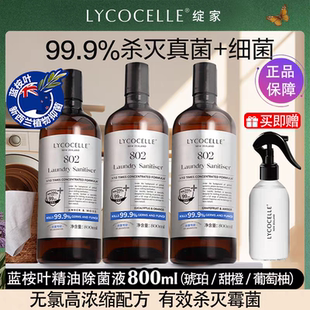 LYCOCELLE绽家蓝桉叶精油除菌液衣物内衣裤杀菌除螨绽放官方正品