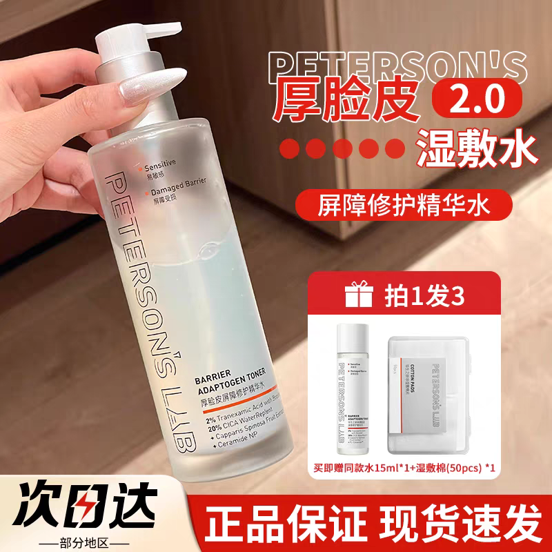 毕生之研厚皮水精华水保湿补水