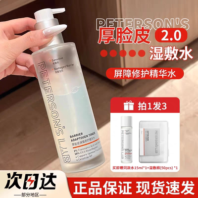 毕生之研厚皮水精华水保湿补水