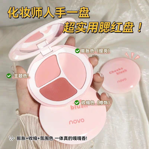 NOVO三色胭脂盘杏粉色高光腮红