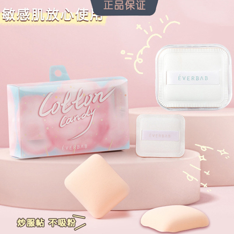 everbab棉花糖三角everybab爱我啵啵粉扑evetbab玉桂狗everbob女