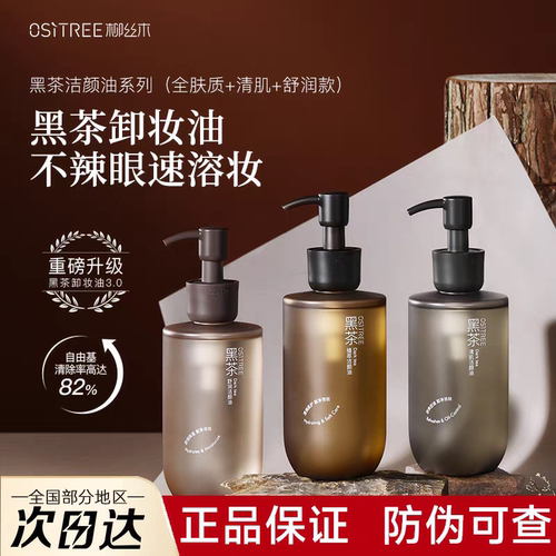 柳丝木卸妆油温和不刺激卸妆膏