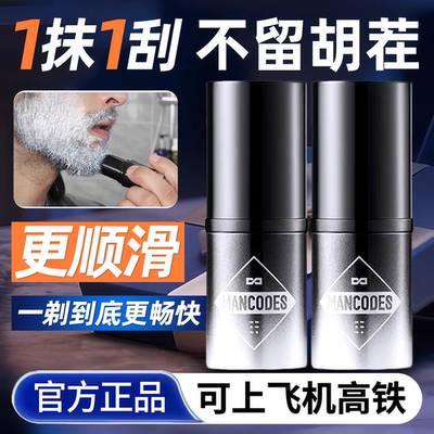 左颜右色洁面剃须棒泡沫须膏软化