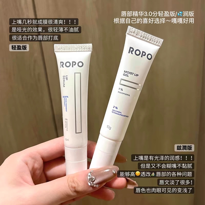 ropo唇部精华唇膏诺卜润唇膏