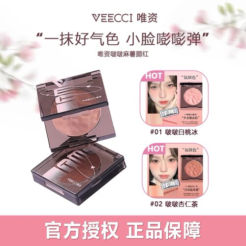 唯资啵啵麻薯腮红膏泥氛围色