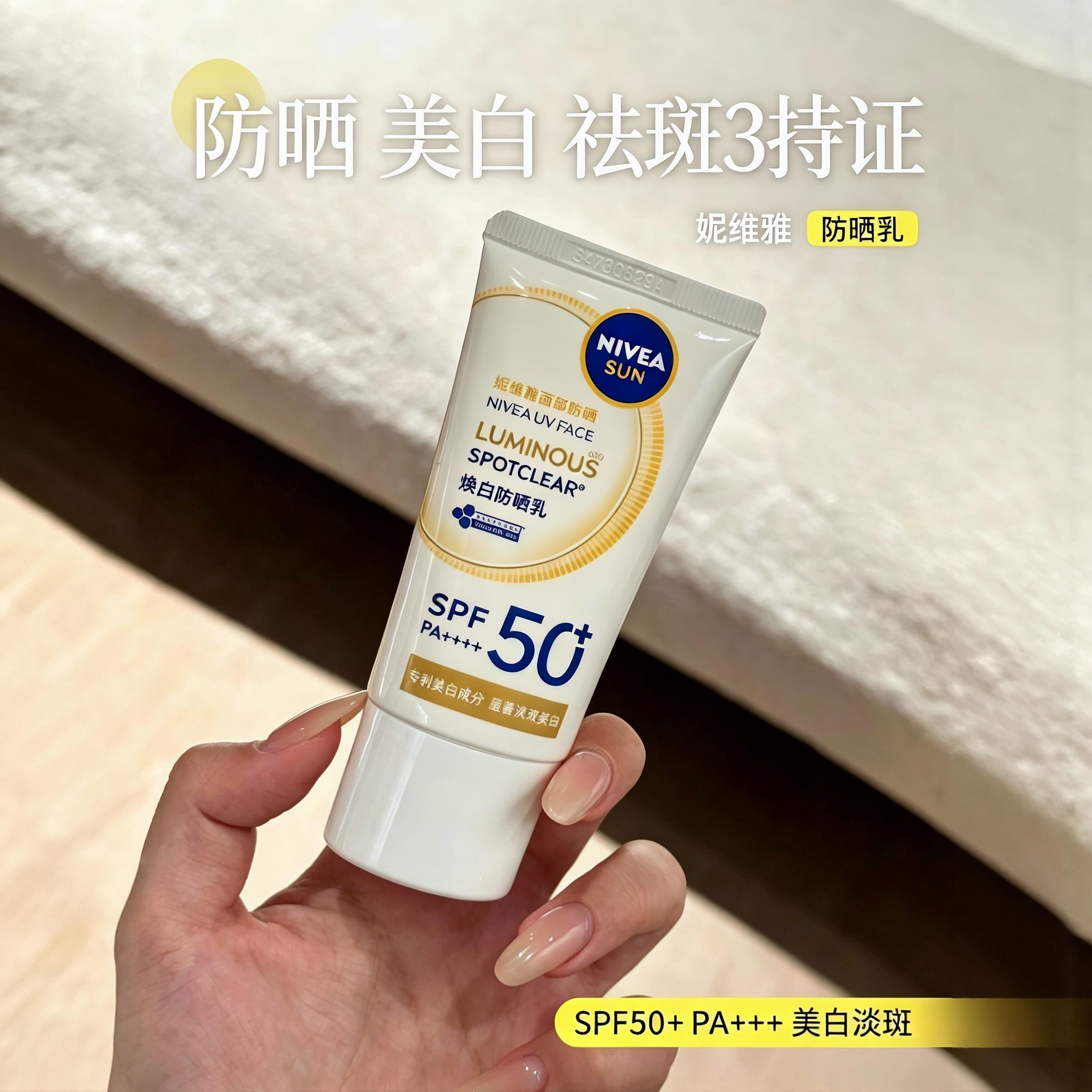 妮维雅630焕白防晒乳360女士男维尼亚维尼雅美白淡斑防晒霜维妮雅