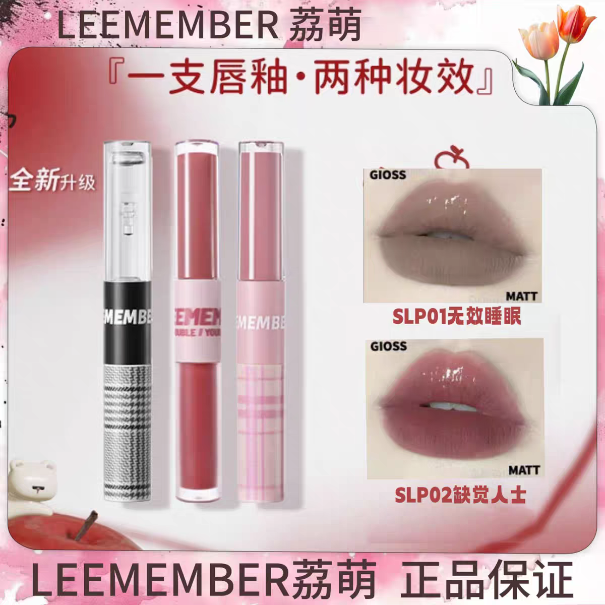 荔萌水光唇釉双头唇蜜