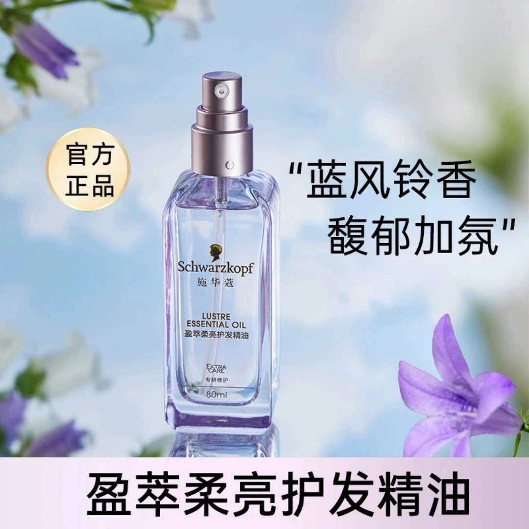 施华蔻护发精油柔顺紫光瓶施蔻华施寇华施华寇专业官方店官网正品