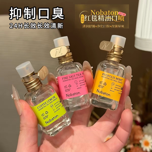 Nobaton诺巴顿精油口喷口腔清新