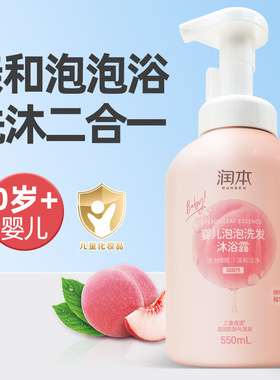 润本婴儿沐浴露洗发水二合一