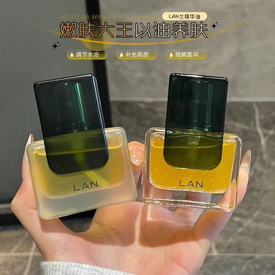 LAN蘭时光兰花臻妍精萃油