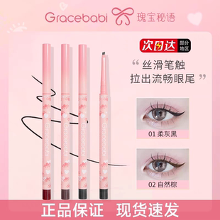 Gracebabi瑰宝秘语极细眼线胶笔液grace babi官方正品店gracebaby